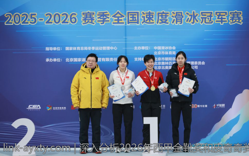深入分析2026年西甲金靴奖和皮奇奇奖的评选标准