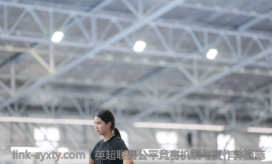 英超联赛公平竞赛机制与反作弊措施