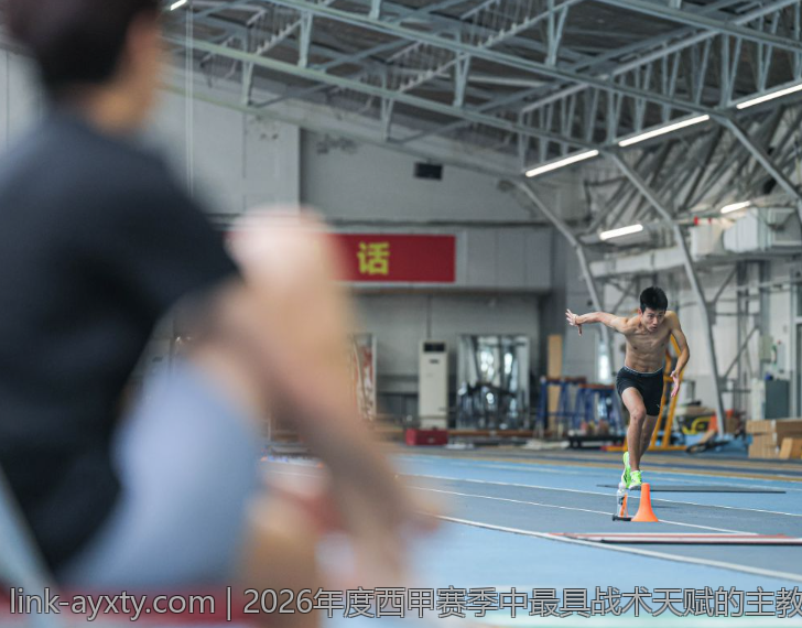 2026年度西甲赛季中最具战术天赋的主教练