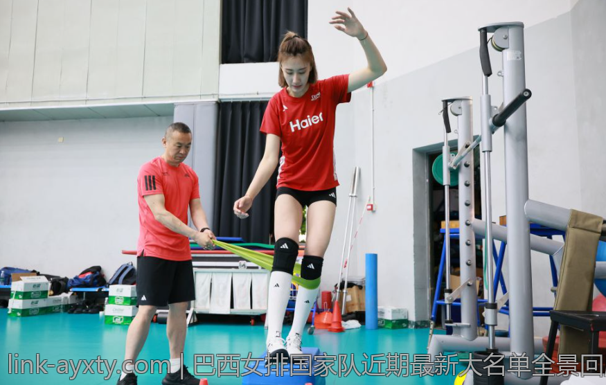 巴西女排国家队近期最新大名单全景回顾