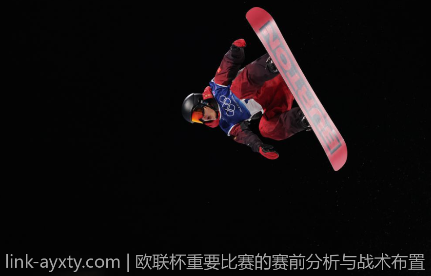 欧联杯重要比赛的赛前分析与战术布置