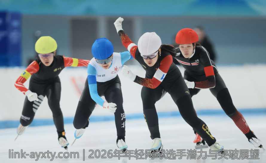 2026年年轻网球选手潜力与突破展望